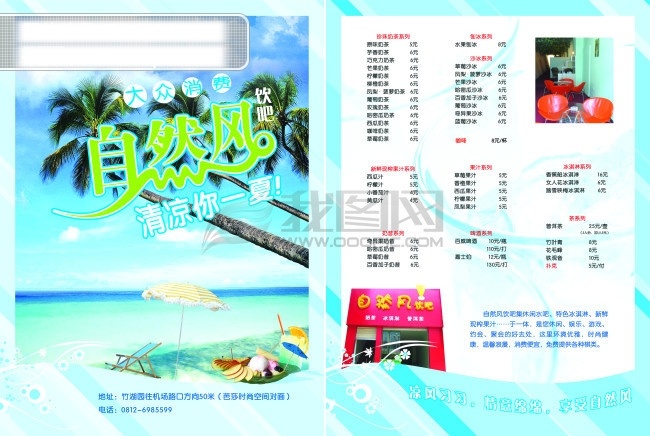 自然风 饮 dm 单 　 艺术 字 水果 树 大海 冷饮 花纹 蓝天 矢量图
