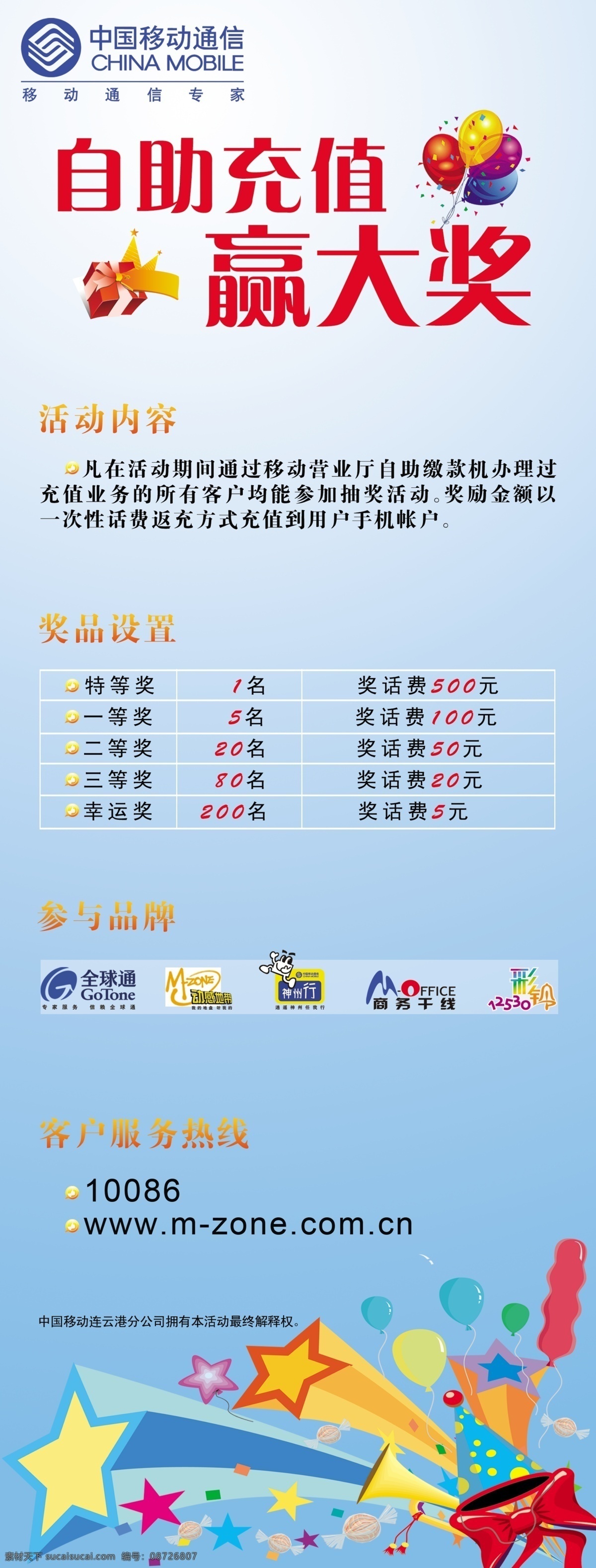 移动 充值 广告设计模板 渐变 礼盒 礼花 气球 移动充值 源文件 展板模板 展架 移动套餐标志 psd源文件 餐饮素材