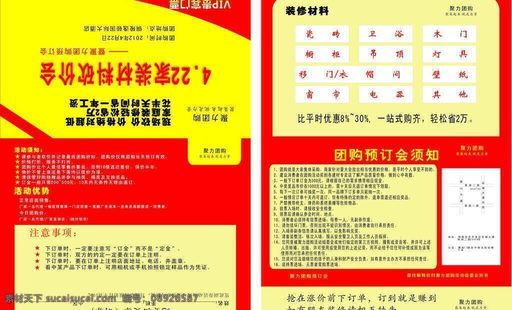 门票 单 页 单页 门票单页 聚力团购 矢量 淘宝素材 淘宝促销海报