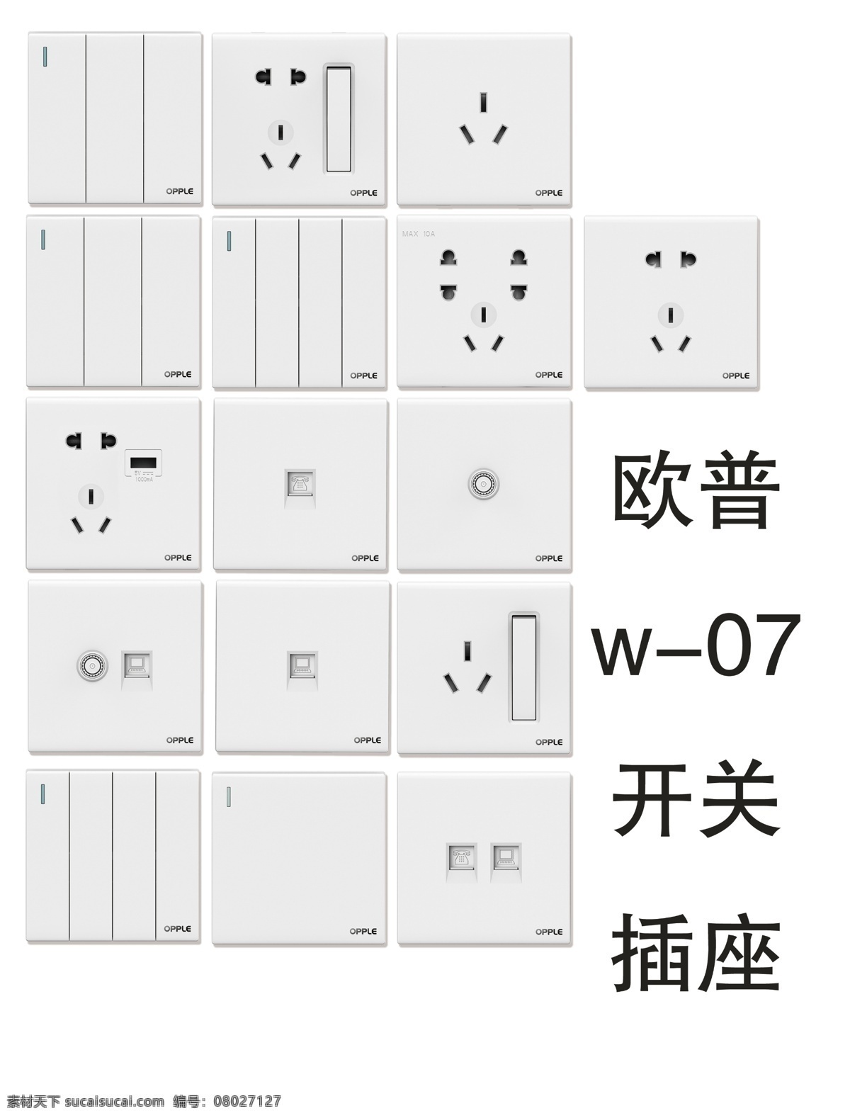欧普 w07 系列 墙壁 开关插座 墙壁开关 白色 免抠图 设计素材 高清 分层