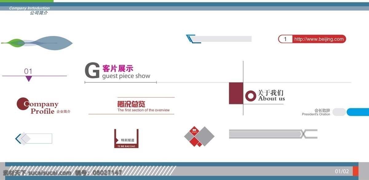 页眉设计 标题设计 小标题 大标题 页眉页脚设计 页码 项目符号 画册设计 书籍设计 图书设计 书刊设计 分隔线 版式设计 画册版式 排版版式 排版样式 创意页码 创意页眉 创意小标题