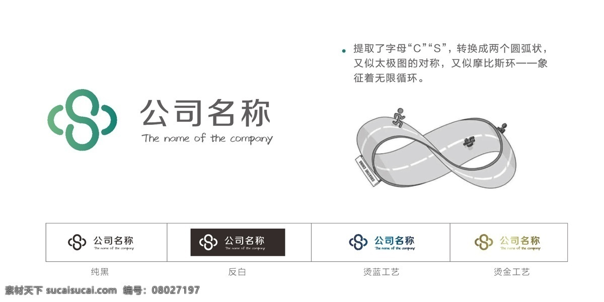 带 字母 cs 图形 logo 标志 公司 标志图标 企业