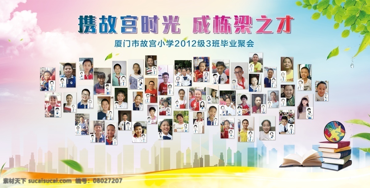 毕业海报 毕业 毕业班 毕业季 小学 小学生 小学毕业 小学毕业班 毕业聚会 班级聚会 毕业背景 海报背景 展板 展板背景 展板模板