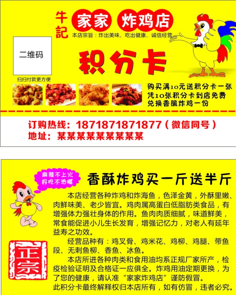 卡通炸鸡名片 鸡块名片 炸鸡名片 鸡肉名片 鸡名片 鸡广告 名片卡片