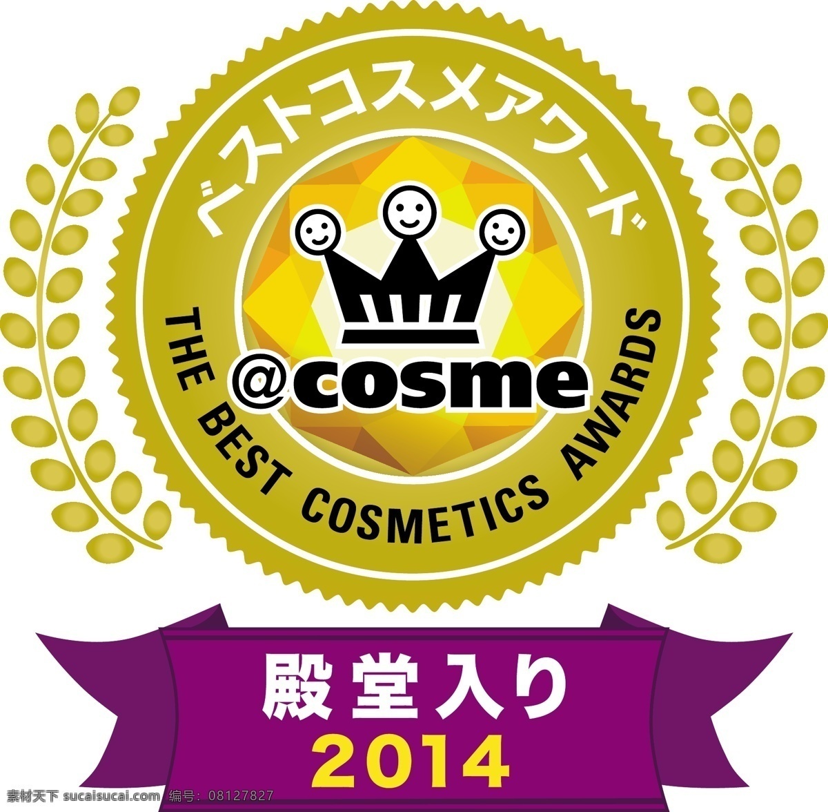 cosme 美 妆 大奖 殿堂 级 美妆 奖标 荣誉奖项 化妆品类 图标 标志图标 其他图标