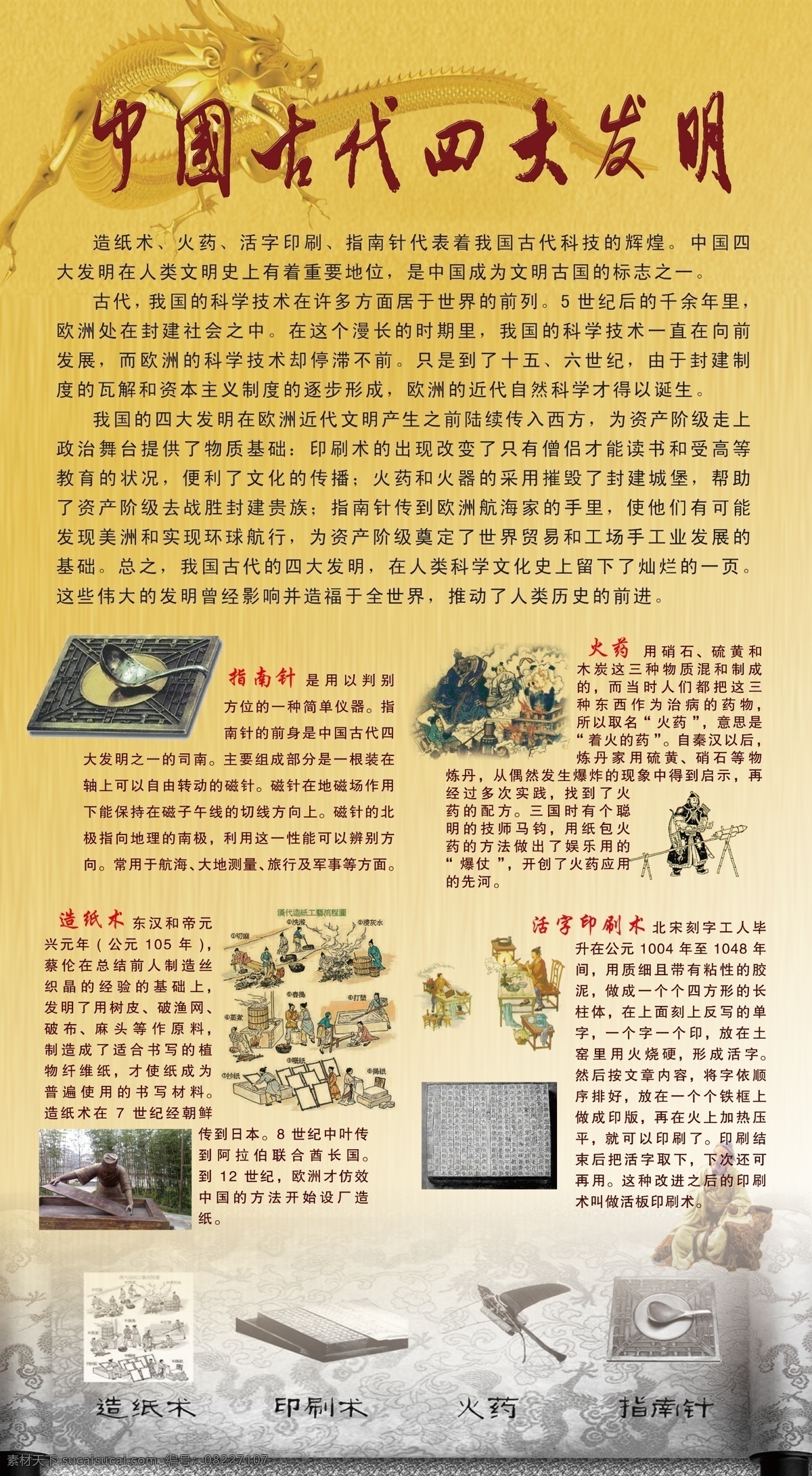 四大发明 古代 指南针 火药 印刷术 造纸术 psd分层 历史 古典背景 背景 龙 展板模板 广告设计模板 源文件
