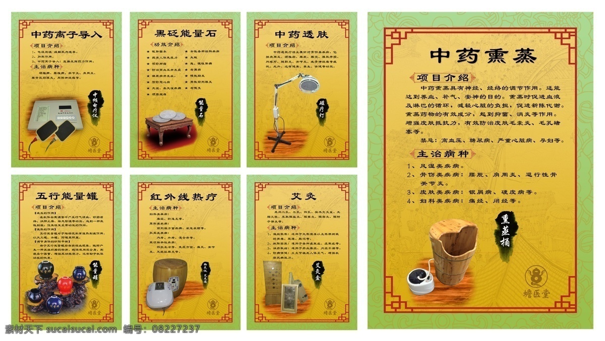 中医理疗 中医 理疗 理疗器材 传承古法 五行能量罐 五行 砭石 能量石 红外线热疗 中药熏蒸 熏蒸 艾灸 中药透肤 红外线 中药离子导入 离子 中国风 古典