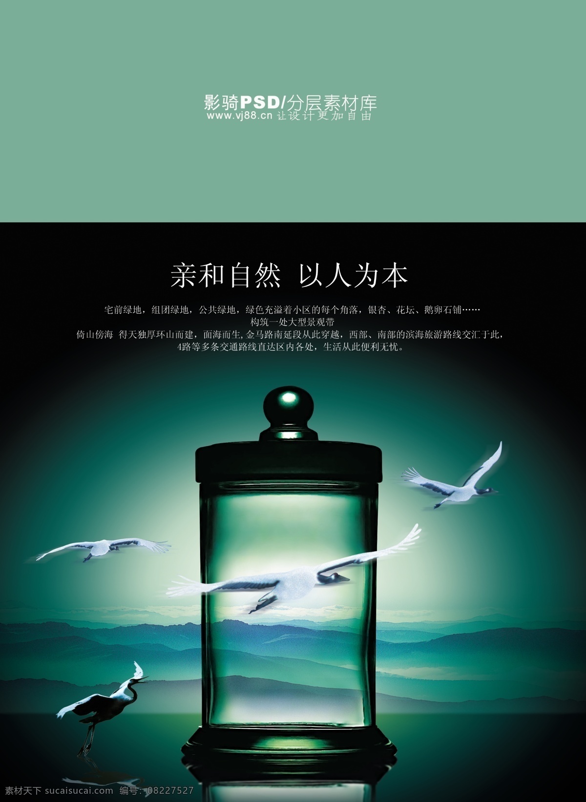 psd源文件 房地产 透明 和平鸽子 黑色