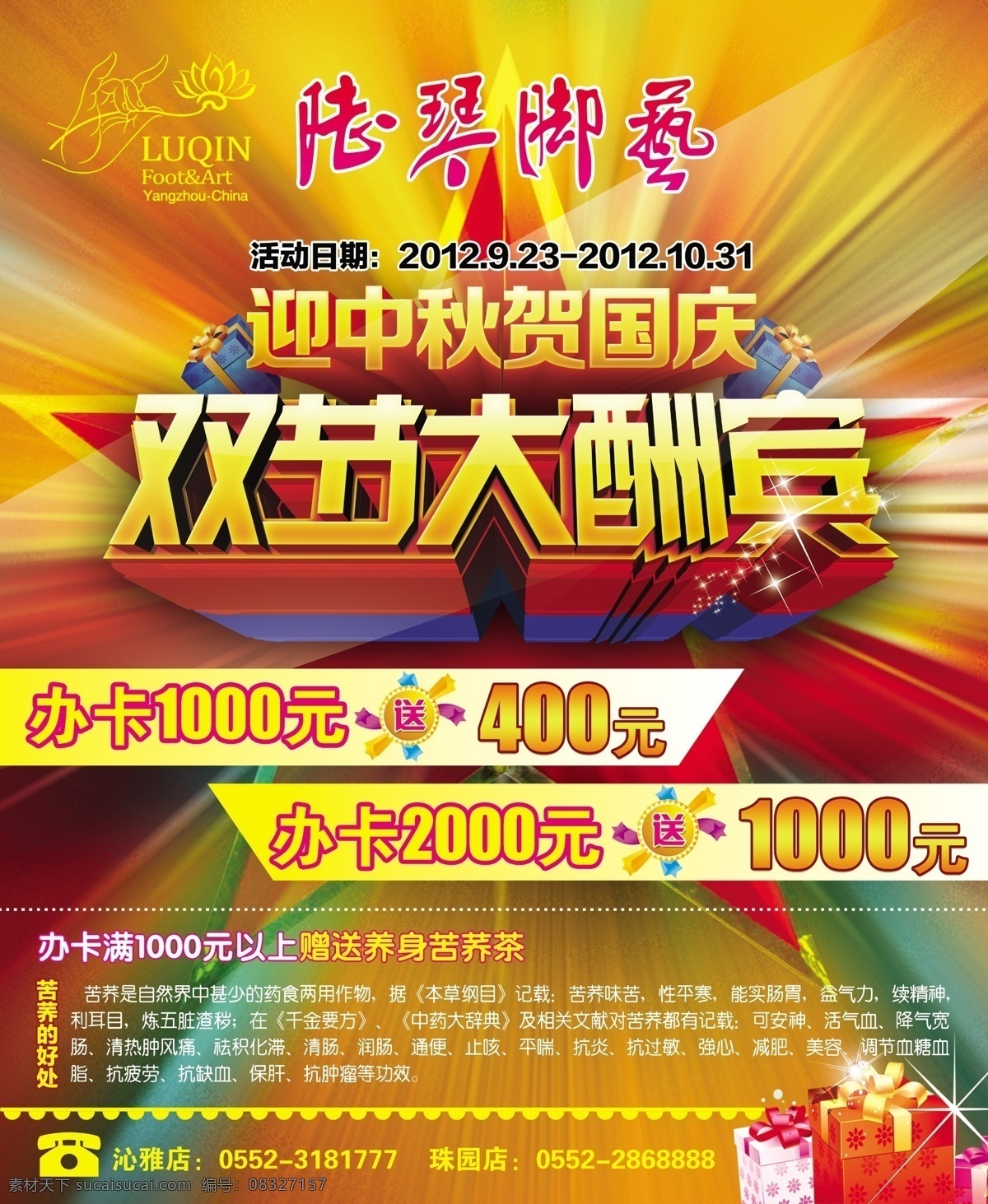 中秋 大酬宾 活动 中秋节素材 中秋节模板 中秋海报 中秋单页