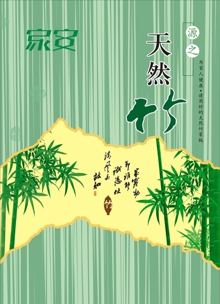 天然竹 竹 绿色 天然 健康 家具专用材料 矢量