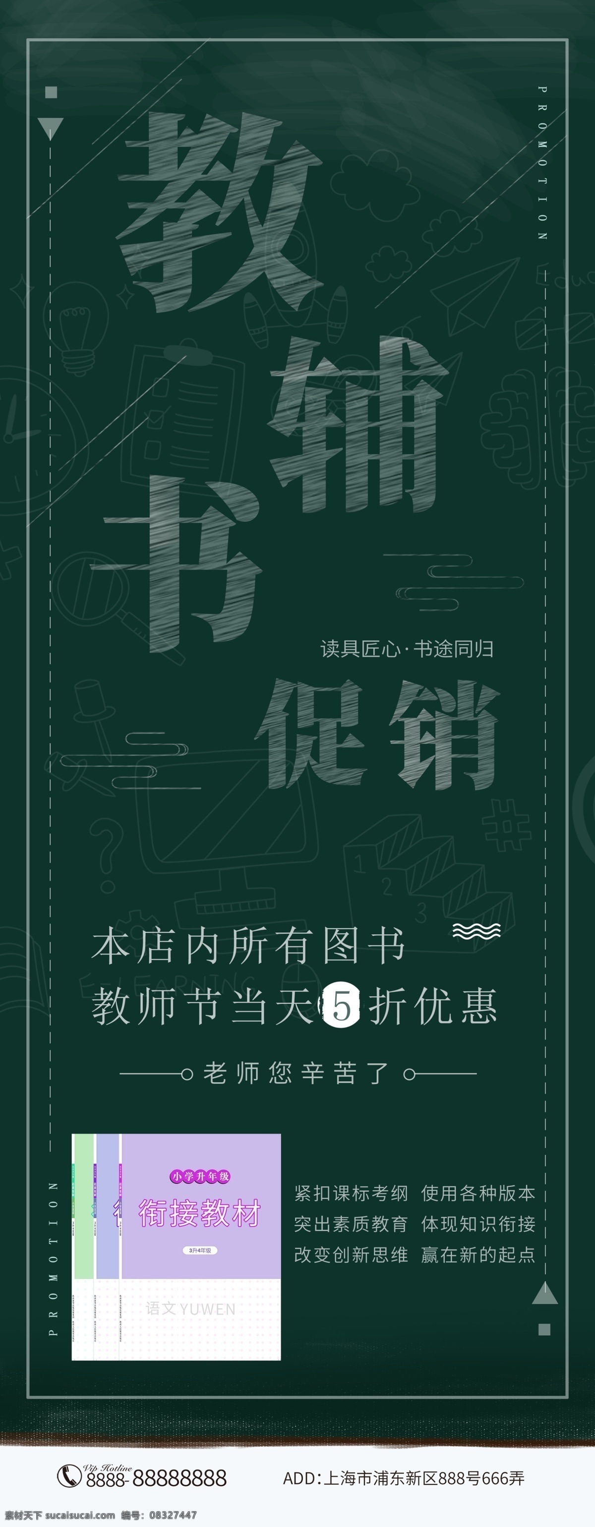 教辅 书 学校 学生 图书 宣传 促销 展架 教辅书