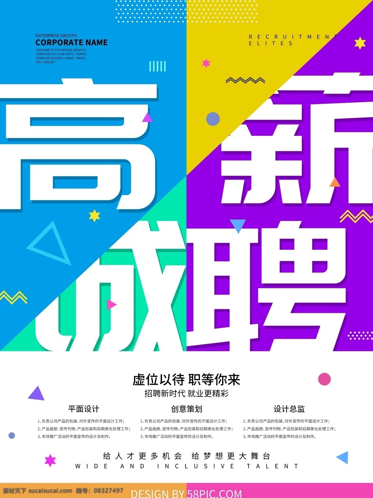 高薪 诚聘 招贤纳士 高薪诚聘 招聘海报 招聘背景 招聘