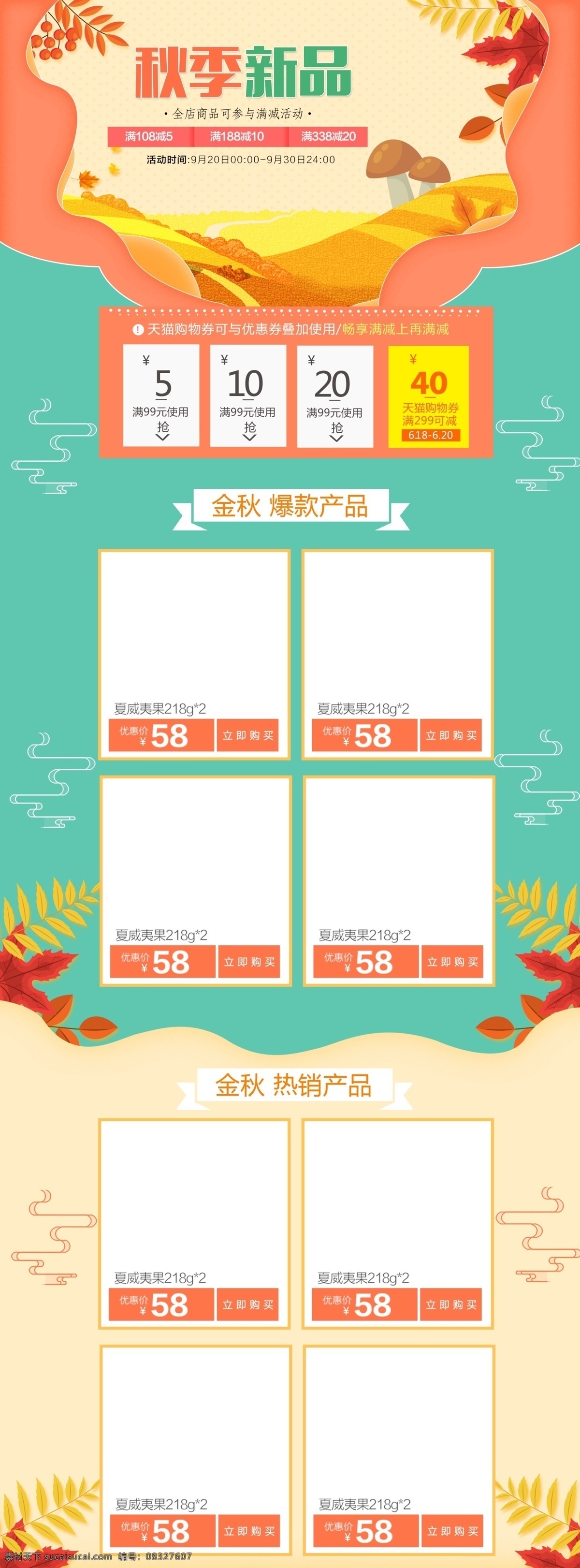 绿色 唯美 秋季 新品 坚果 零食 促销 淘宝 首页 模板 首页模板