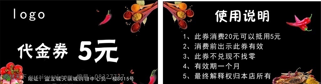 餐饮代金券 代金券 美食代金券 优惠券 餐饮优惠券 黑色背景 辣椒 香料 黑色代金券 黑色优惠券