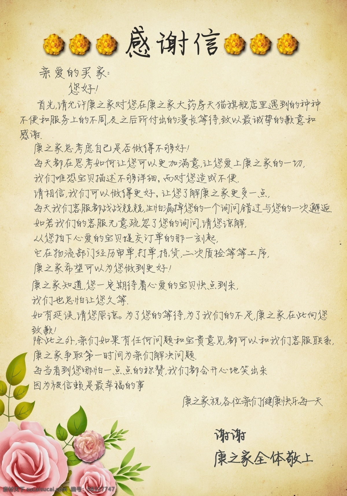 感谢信 感谢信海报 贺卡海报 贺卡素材 贺卡封面 贺卡模板 贺卡 明信片模板 明信片素材 邀请函素材 请帖素材 喜庆素材 背景 封面 海报 海报素材 分层