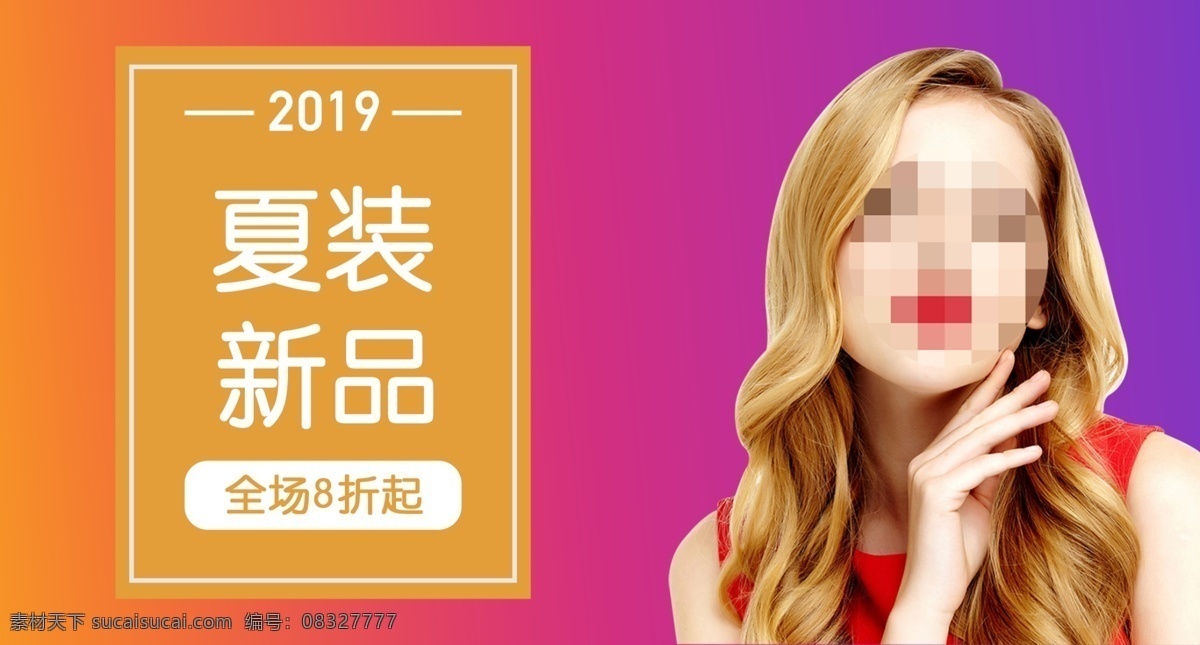 清新 初夏 上 新 女装 美 妆 新品上市 活动 促销 海报 促销海报 女装海报 banner 美女 夏上新 春夏上新 上新海报 小清新 上新 夏装新品上新 购物 新风尚 初夏新品 夏季 焕新季 美妆 简约 渐变