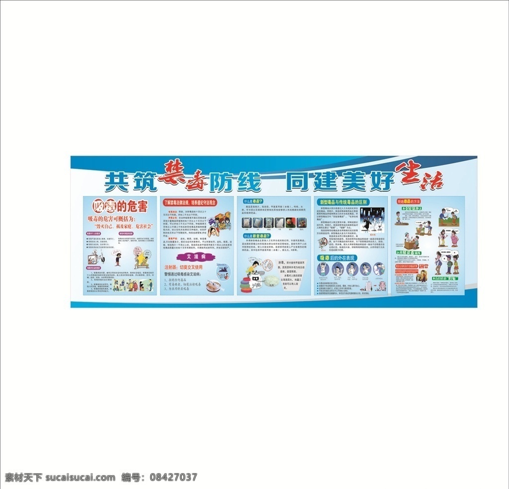 禁毒 禁毒漫画 禁毒危害 拒绝毒品 共建美好生活