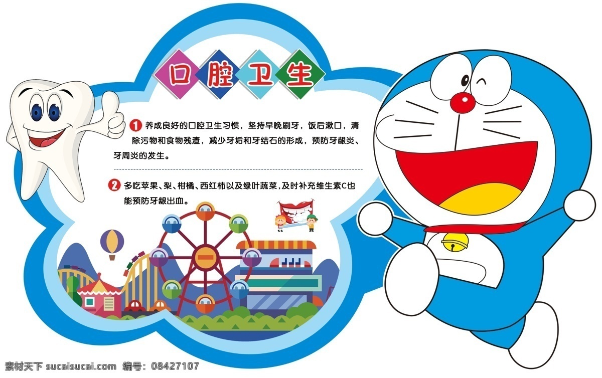 异形牌 牙齿 口腔 卡通 多啦a梦 蓝色 分层