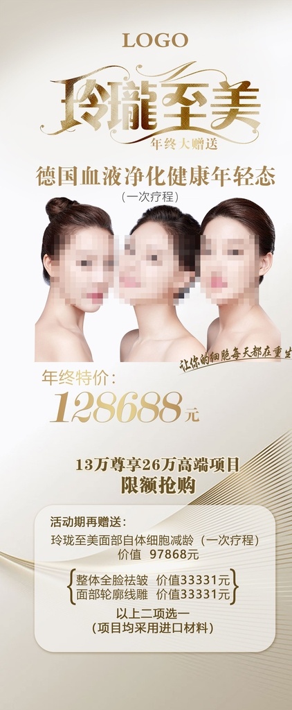 年终大赠送 医美活动 医美 美容 x展架 展架 高端 金色 活动 雕 整形美容 美容美体 抗衰老广告 美容海报 皮肤管理海报 皮肤管理素材 mts 皮肤 管理 皮肤管理中心 皮肤年龄管理 皮肤管理背景 美容整形海报 微整形 超补水海报 抗衰老 年轻 美白 微整 微整海报 淘宝医美 化妆品海报