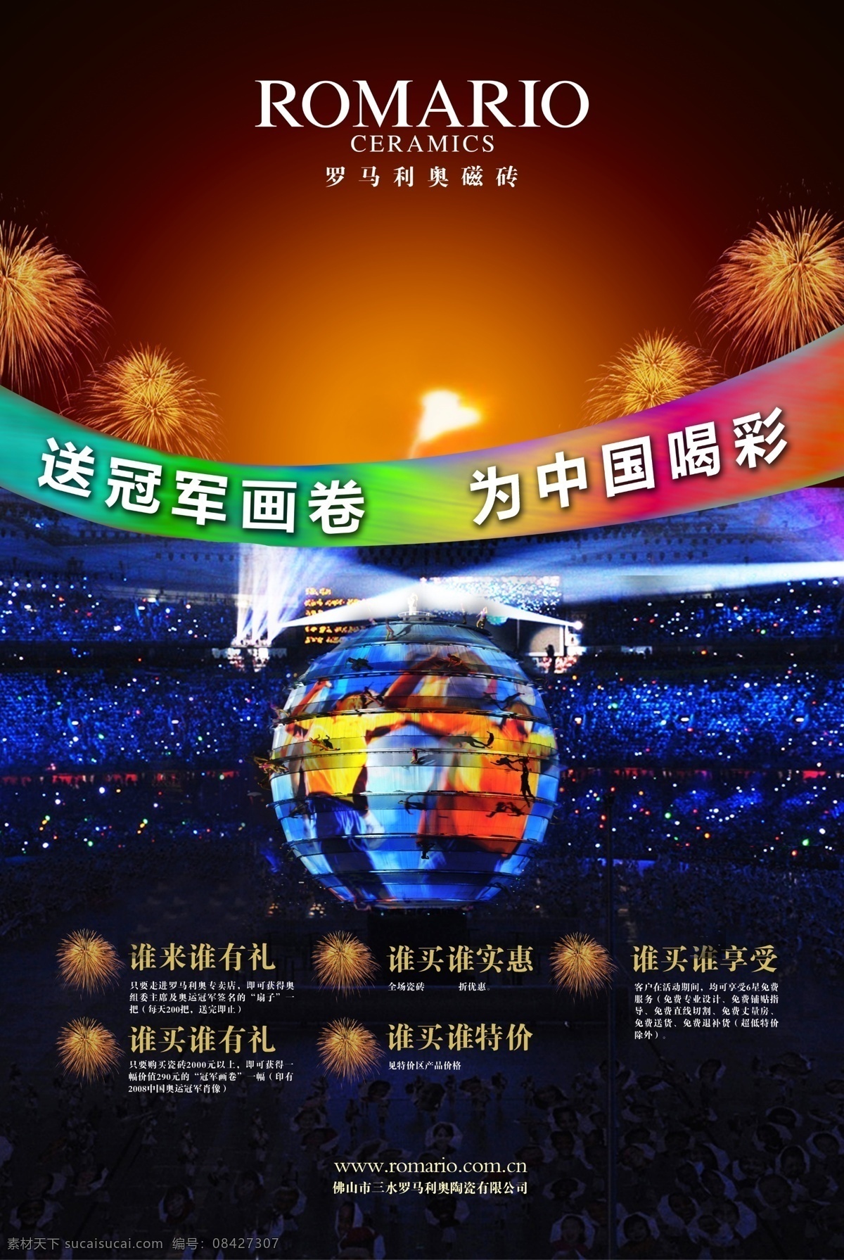 易拉宝 罗马利奥 瓷砖 喜庆 礼花 群星闪耀 喝彩 背景 底图 x展架 会议ps 分层 源文件