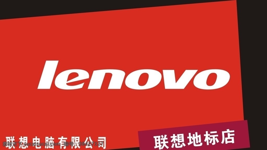 联想门头 标志 门头设计 效果图 联想图