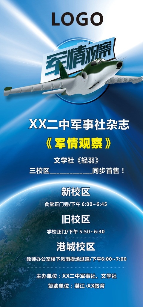 军事 蓝色 科技 飞机 地球 矢量