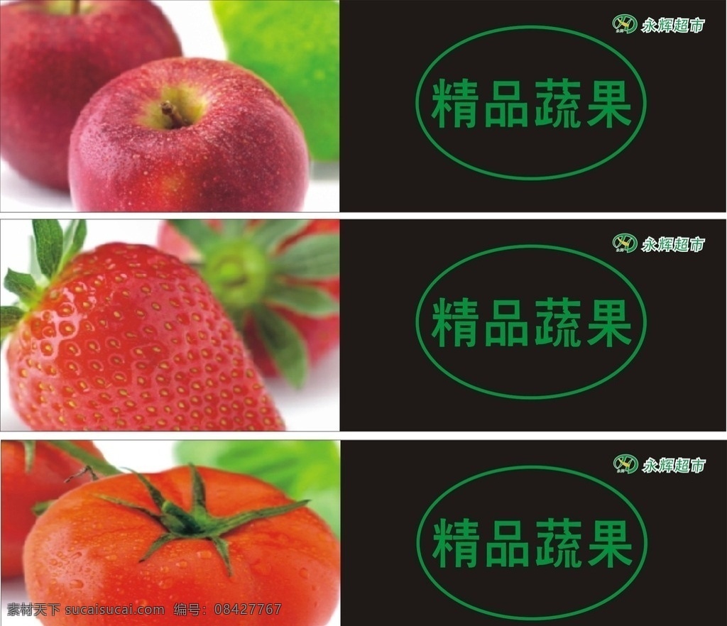 永 辉 超市 精品 蔬果 形象 画 永辉超市 精品蔬果 形象画 vi 水果 高清 vi设计