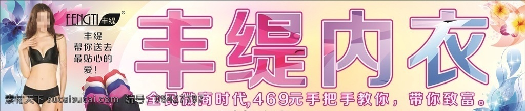 丰 缇 内衣 门 头 设计制作 丰缇内衣 文胸 丰体 美体 门头