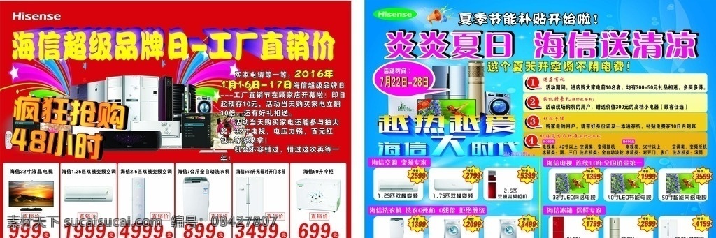 海信空调海报 海信空调广告 海信海报广告 海信广告 海信广告海报 分层 背景素材