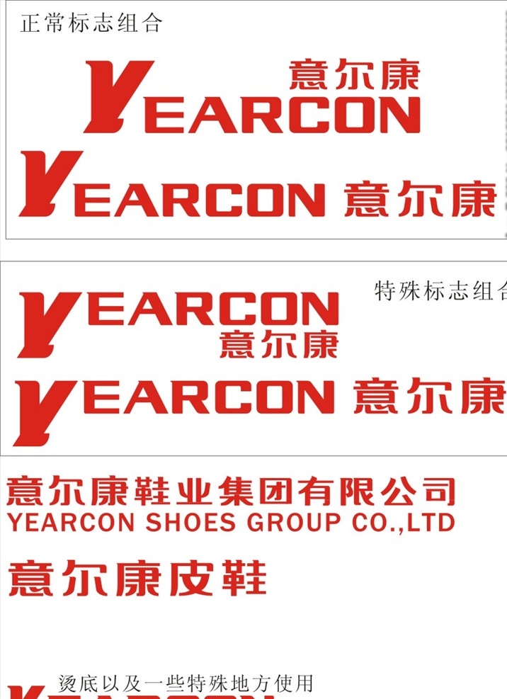 意尔康 标 标志 红色标 vi 标志图标 企业 logo