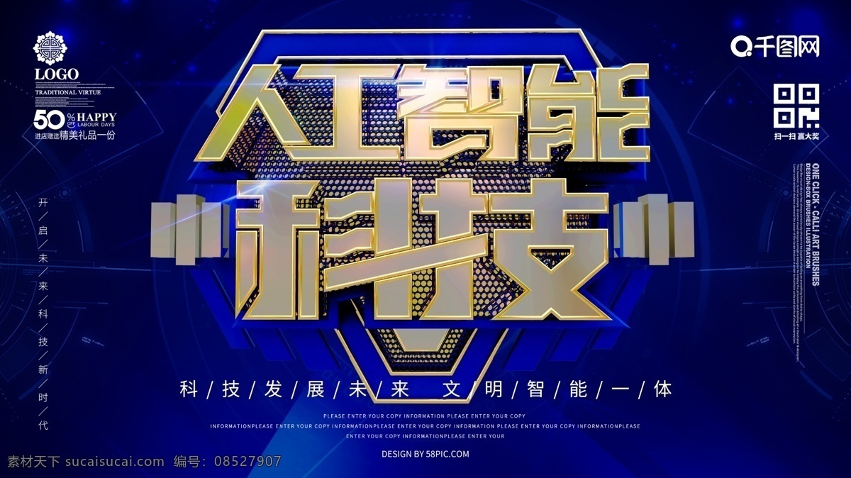 c4d 人工智能 科技 展板 智能科技 人工智能科技 科技展板 人工智能展板 智能科技展板 c4d展板