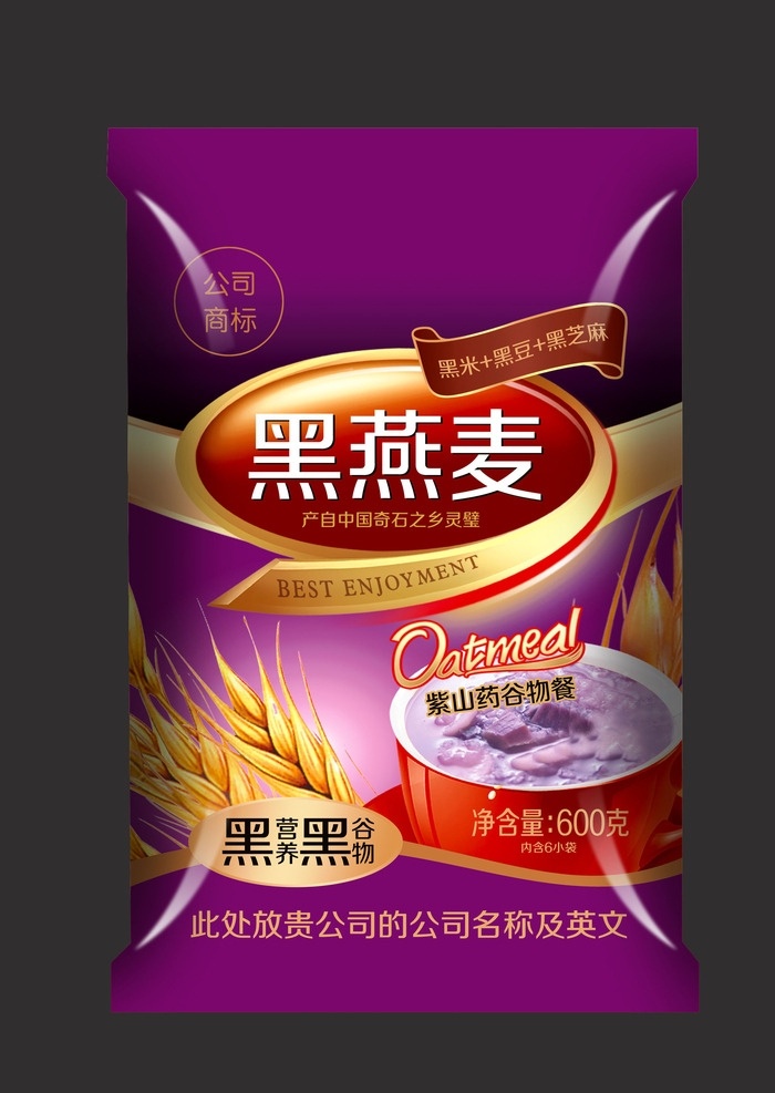 燕麦 黑燕麦 健康品 补品 食品包装 包装设计