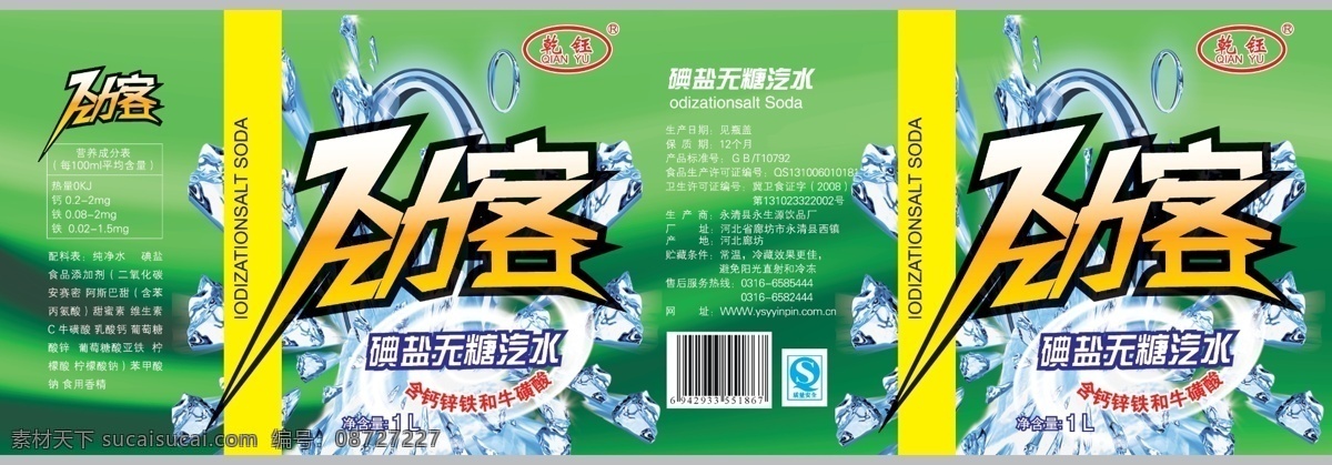 矿泉水 饮料 标签 汽水 雪碧 可乐 劲客 分层 源文件