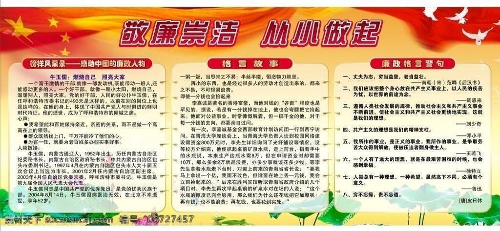 白鸽 格言 荷花 红旗 廉政 校刊 敬廉崇洁 从小 做起 矢量 模板下载 从小做起 矢量图 其他矢量图