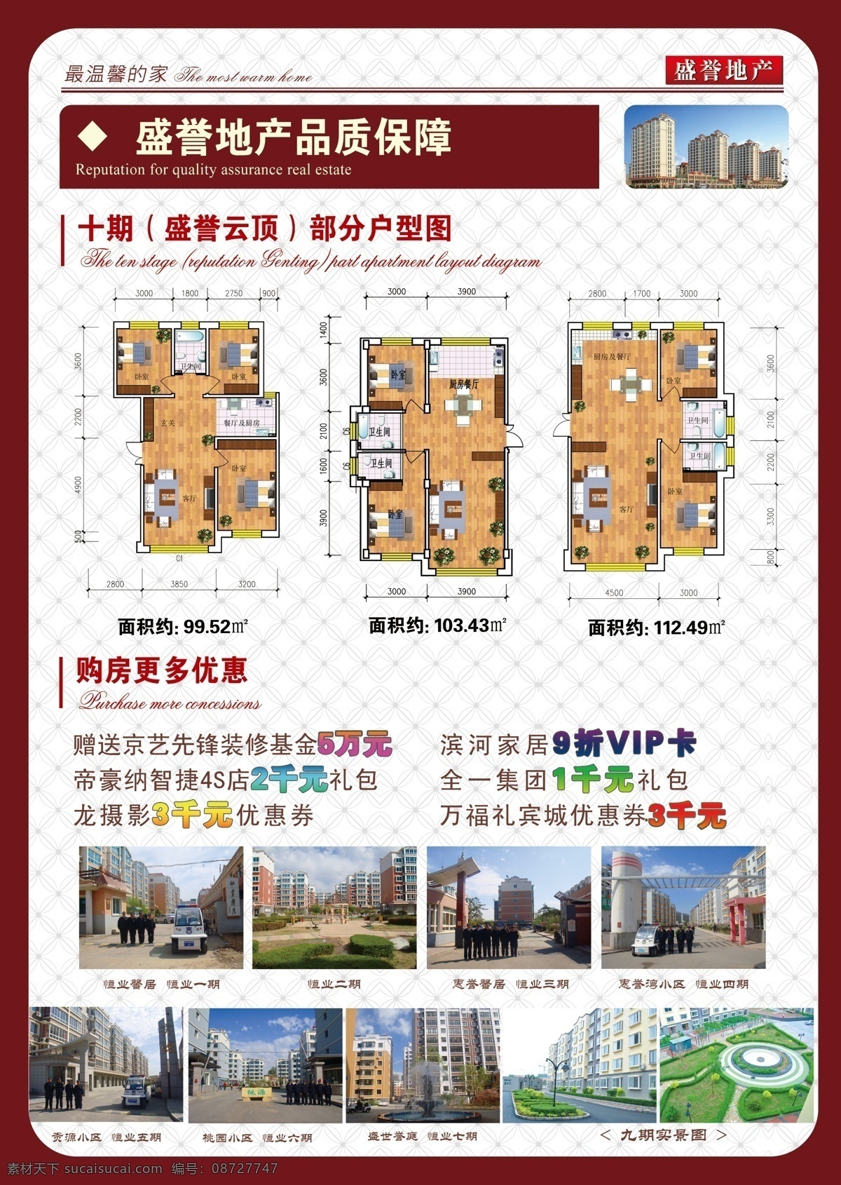 地产广告 地产 广告 模板下载 地产宣传 房地产广告 广告设计模板 户型图 实景 宣传单 源文件 矢量图 建筑家居