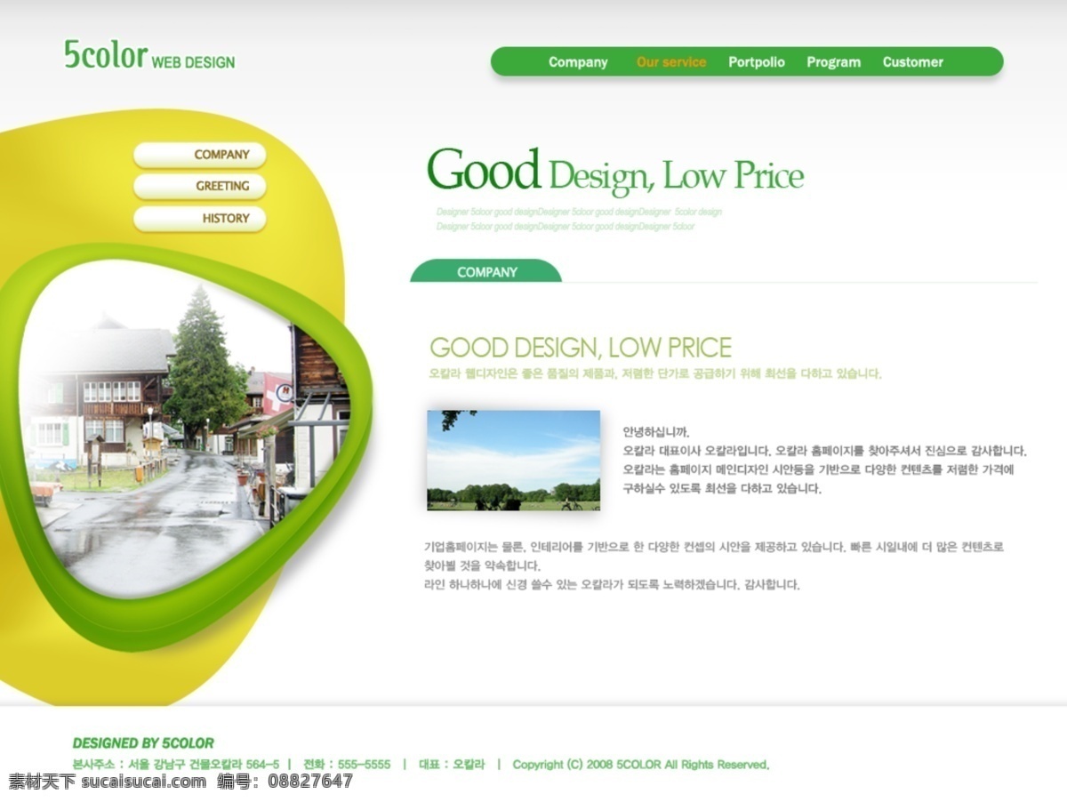 鲜艳 色彩 色 网站 二 多彩 绿色 二级 网页素材 网页模板