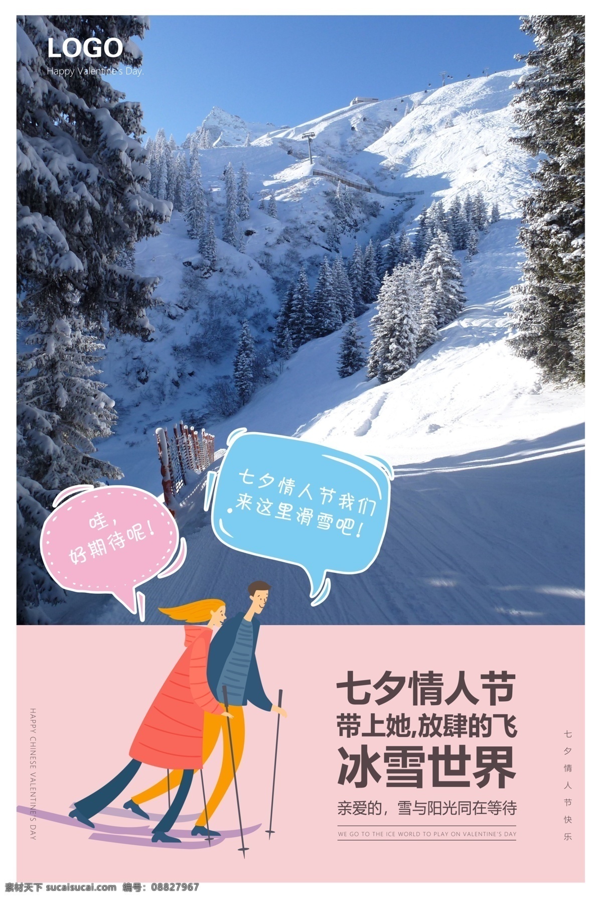 七夕 情人节 滑雪场 宣传海报 展板 分层 滑雪 海报 灯箱 激情滑雪 滑雪人物 滑雪体育 滑雪创新 极限滑雪 滑雪广告 滑雪精神 滑雪形象 滑雪比赛 露天滑雪