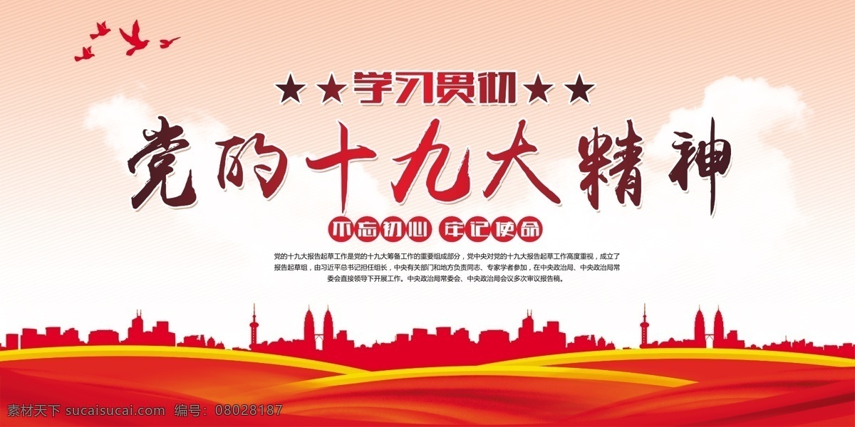 学习十九大 十九大 十大热点 十九大宣传栏 学习贯彻十 九大精神展板 十九大新时代 十九大背景 党建