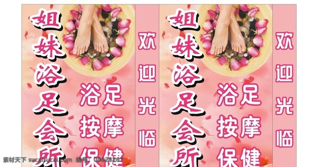 浴足灯箱 浴足店招 浴足店招牌 洗浴 洗脚 浴足 按摩 保健 室外广告设计