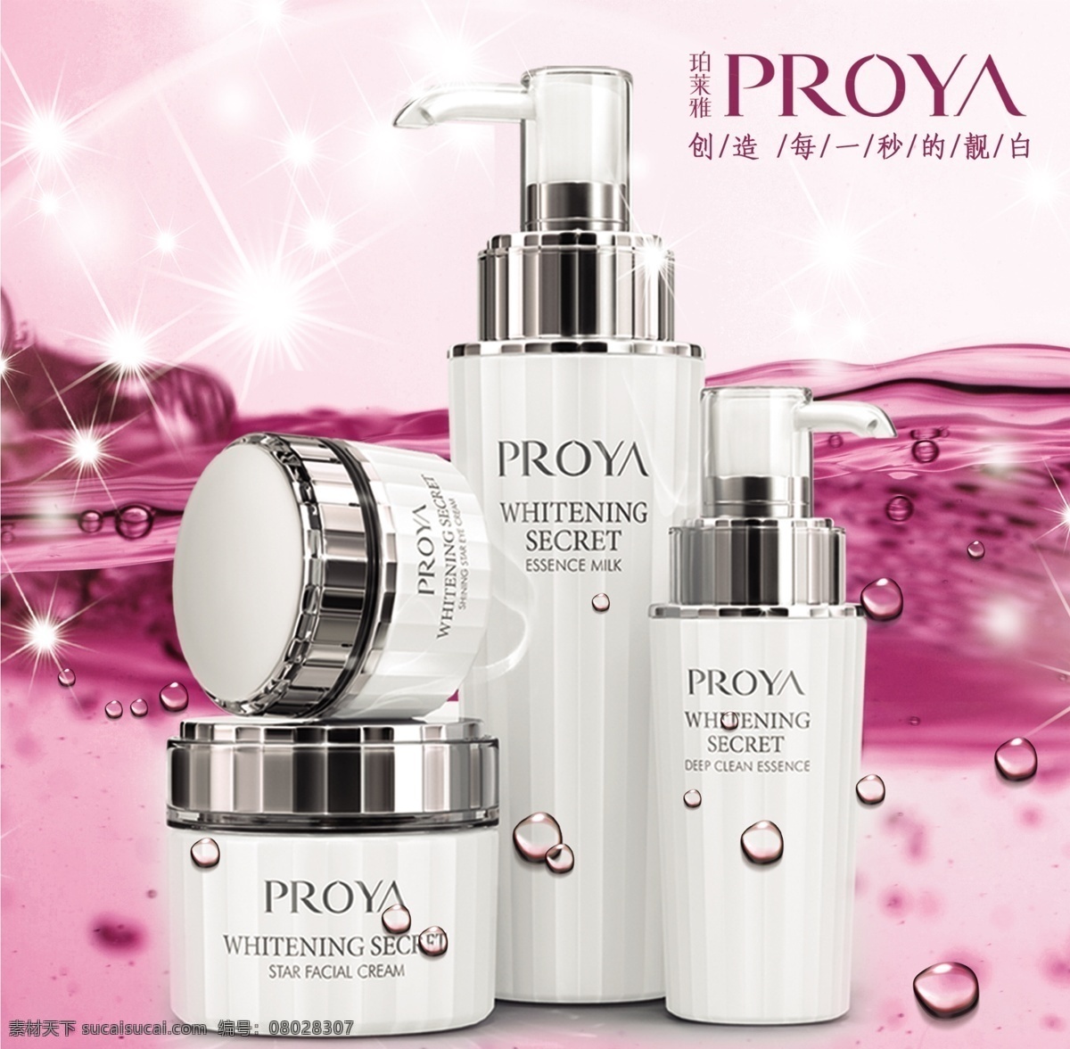 珀莱雅 紫色 化妆品 白色 proya logo 水滴 彩页 分层