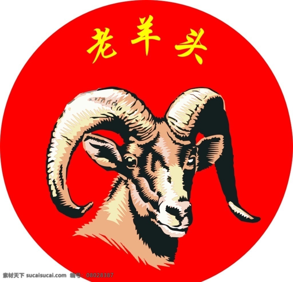 羊头 羊头矢量图 羊头标志 羊头图片 羊肉汤标志