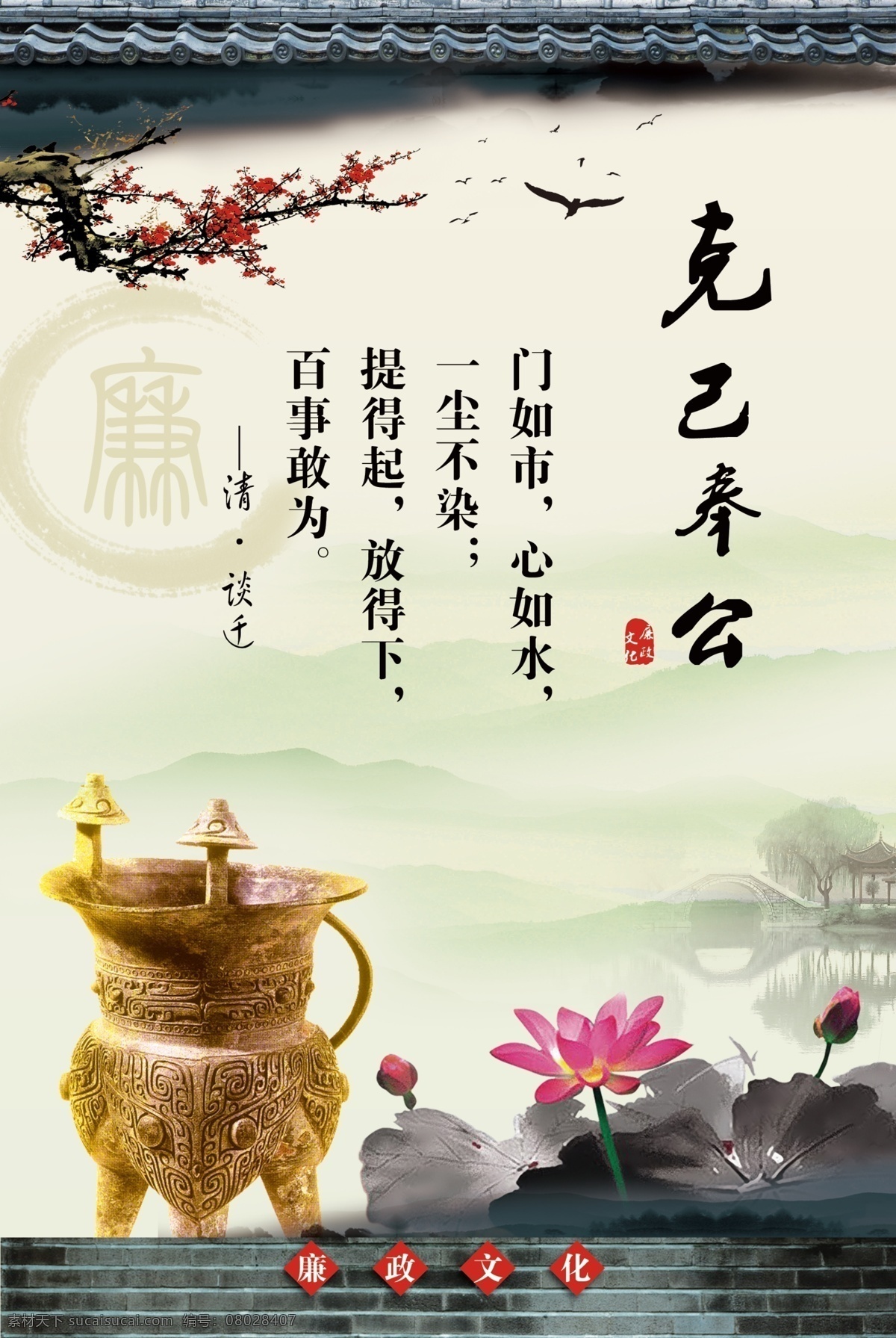 廉政格言展板 廉政 廉政模版 廉政展板 展板模版 廉政故事 莲花 背景 梅花 黄色展板 马 雕塑 孔子 明镜 明鉴 鼎 墨迹 廉政格言 展板模板 广告设计模板 源文件