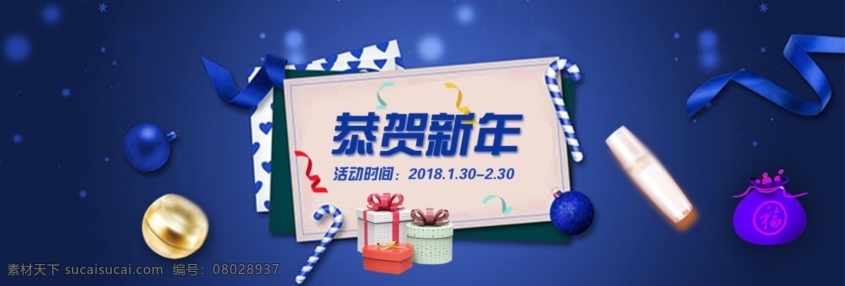 红 蓝色 浪漫 时尚 美 妆 促销 banner 促销活动 光效 海报 红色 护肤品 京东 礼品盒 飘带 钱袋 淘宝海报 天猫