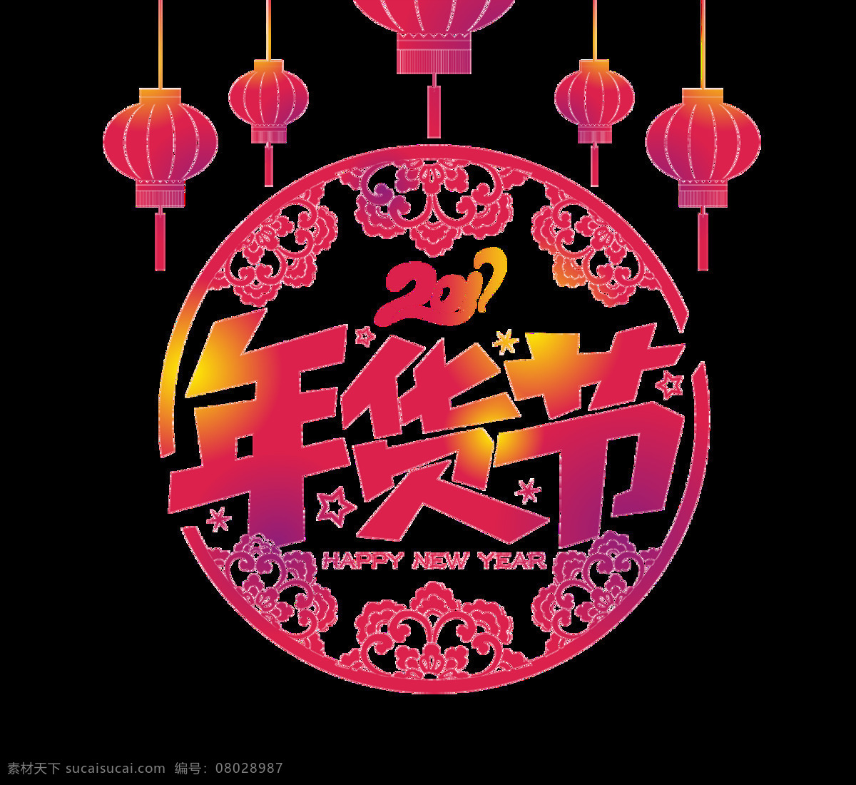 2018 狗年 年货 节 设计图 2018新年 狗年旺旺 节日元素 年货节 万事如意 新年快乐