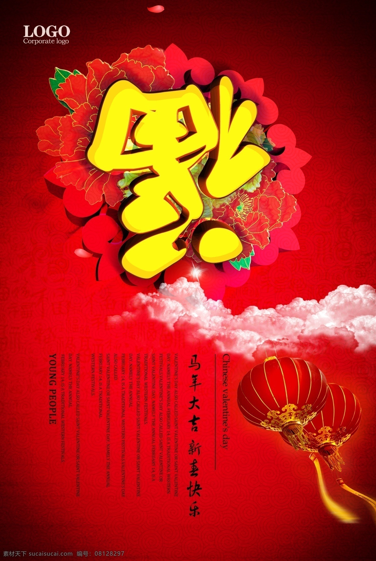 2014春节 春节 春节布置 春节吊旗 春节对联 春节海报 春节模板 春节装饰 春字设计 氛围 福 福海报 福素材 一马当先 超市春节装饰 其他海报设计