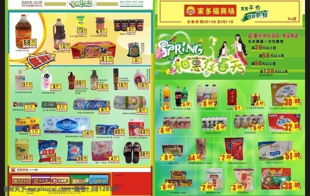 百货 爆竹 彩带 超市海报 灯笼 酒 生鲜 超市 海报 矢量 模板下载 周年庆 烟花 兔子 兔年 食品 饮料 兔年大吉 其他海报设计