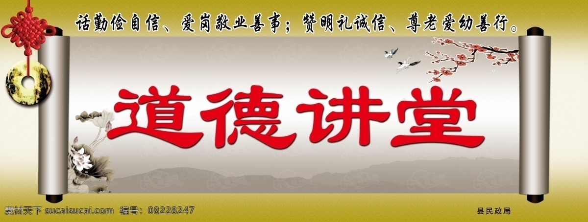道德讲堂 道德讲堂展板 广告设计模板 荷花 画轴 梅花 矢量梅花 源文件 道德 讲堂 展板 模板下载 中国结 玉 展板模板 psd源文件