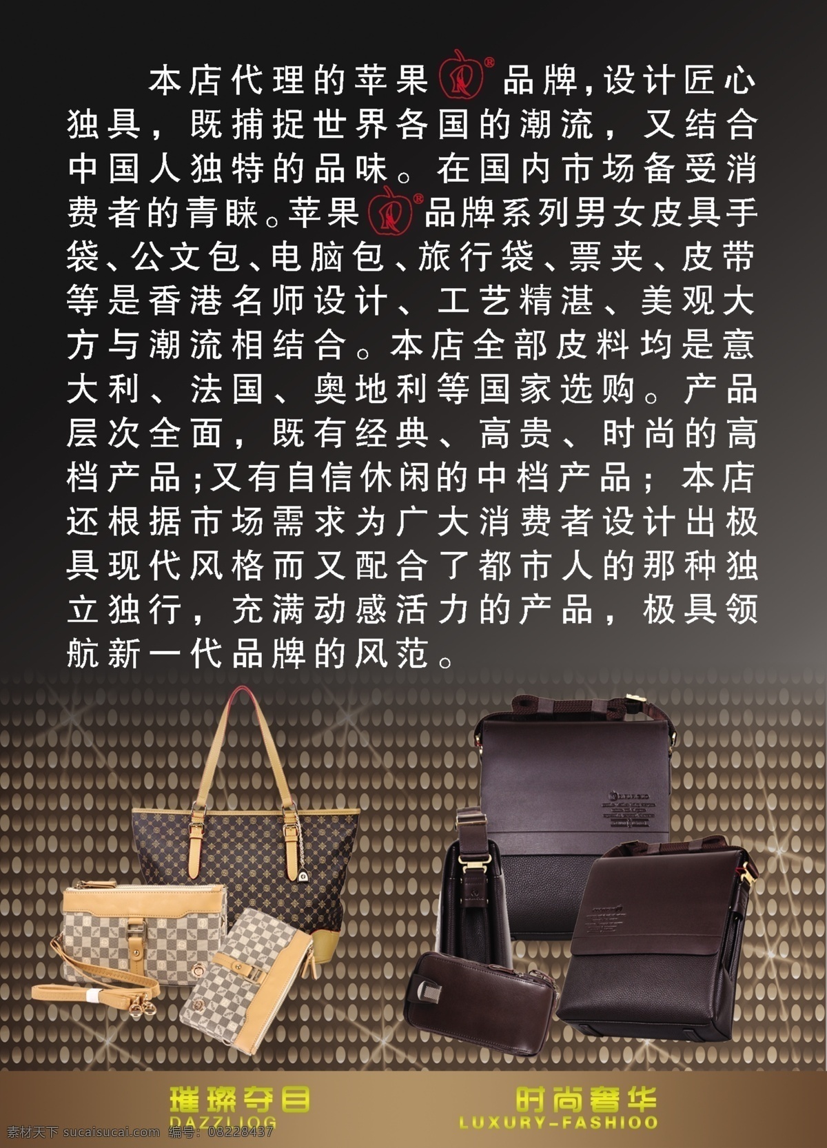 广告设计模板 女士皮包 皮包 皮包素材下载 淘宝 源文件 日富苹果 皮包模板下载 男士皮包 时尚皮包 商务皮包 男士商务皮包 日富皮包
