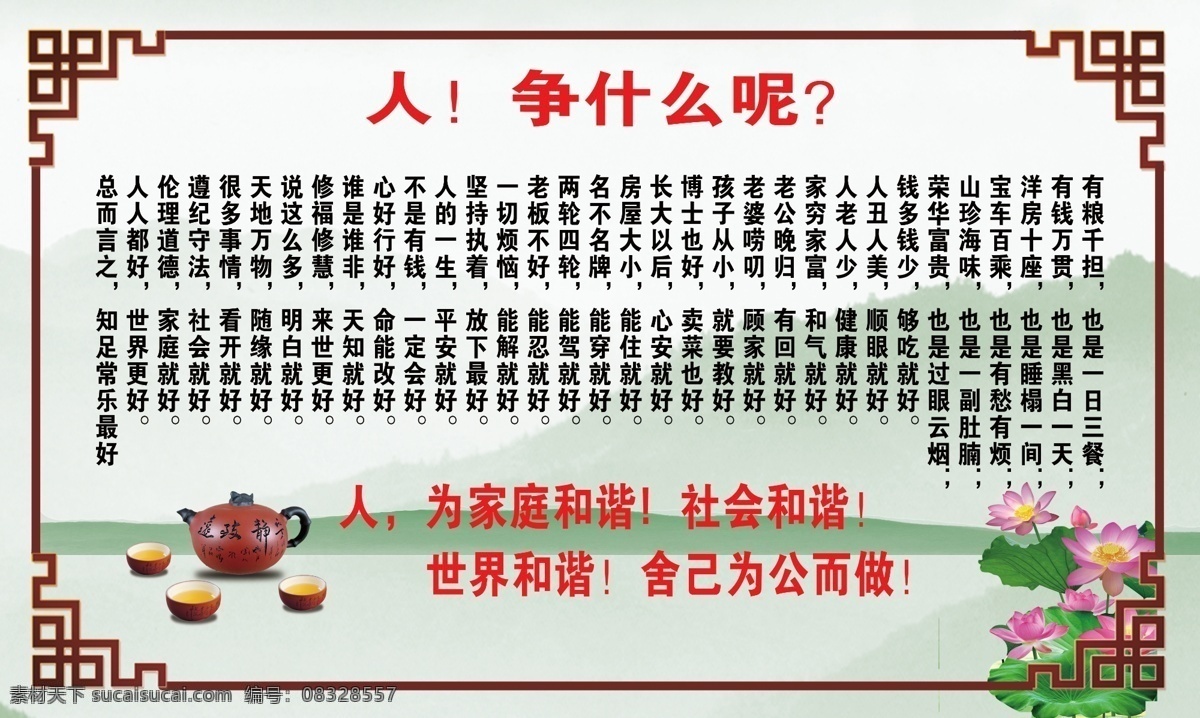 人 争什么呢 粮 千 担 一日三餐 家庭和谐 白色