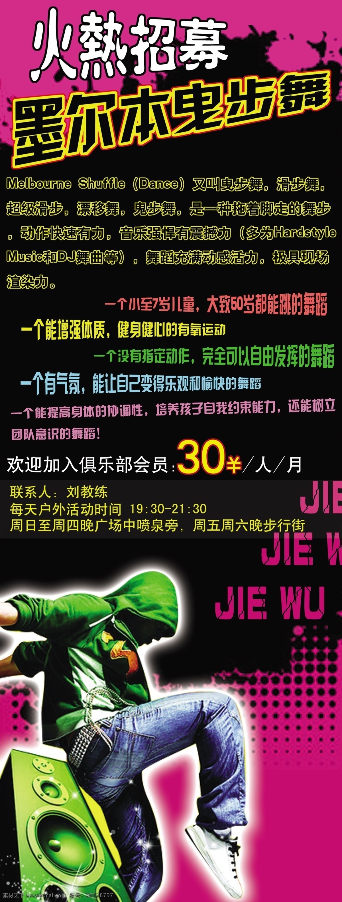 曳 步 舞 x 展架 广告 街舞 街舞达人 x展架 墨尔本曳步舞 鬼步舞 曳步舞 舞蹈海报 舞蹈 街舞海报 曳步舞海报 展架广告 源文件 背景图 展板模板 广告设计模板